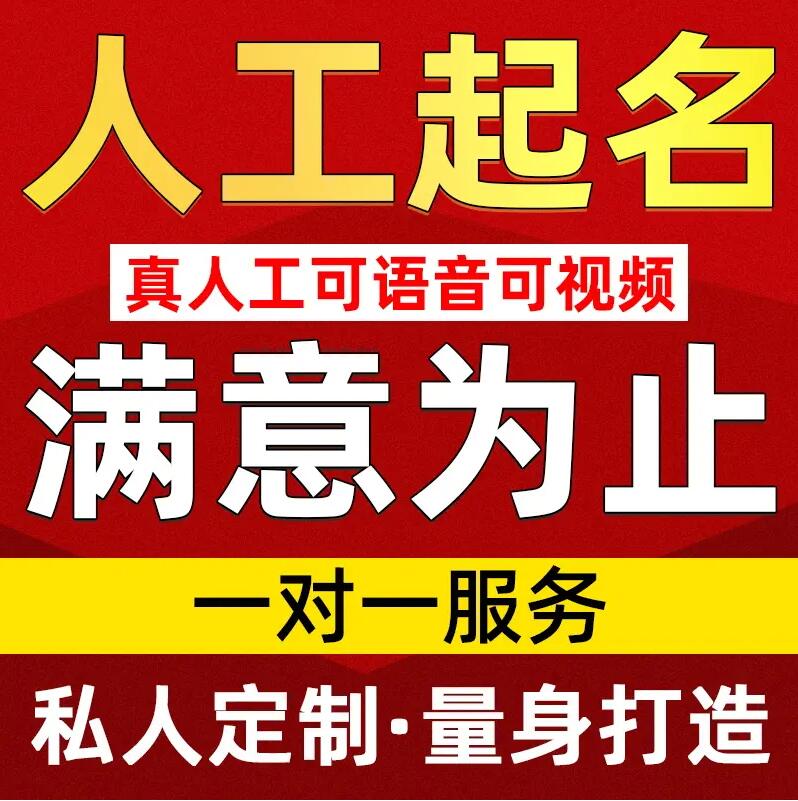  孙吴取名/改名 找田老师