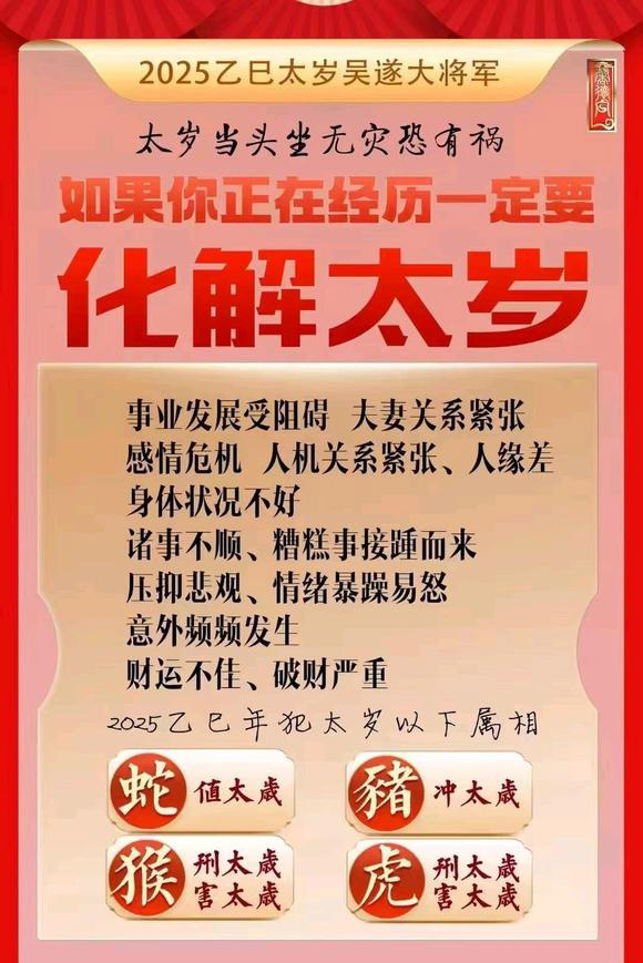  孙吴怎么化太岁-化太岁找田大师- 一对一人工解答